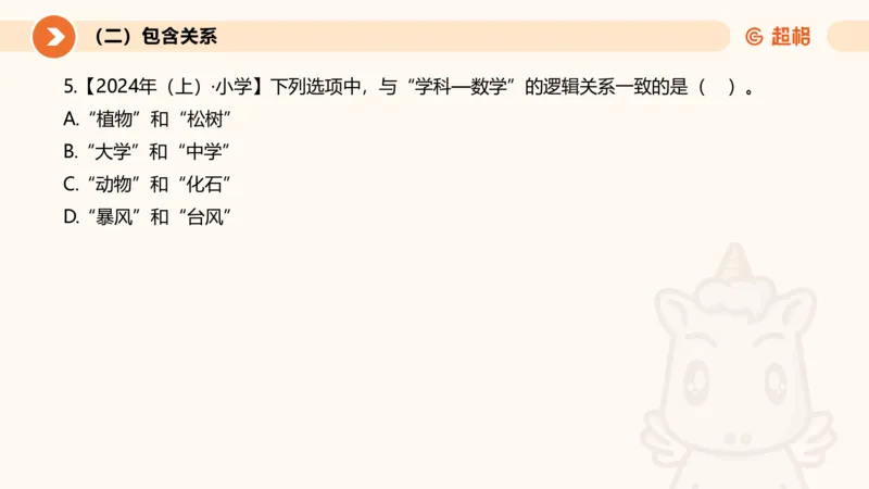 2026教资文化素养狂刷1000题-类比推理_教资_CG26上教资笔试中学_0126上中学-综合素质（更新中）_06文化素养狂刷1000题_讲义