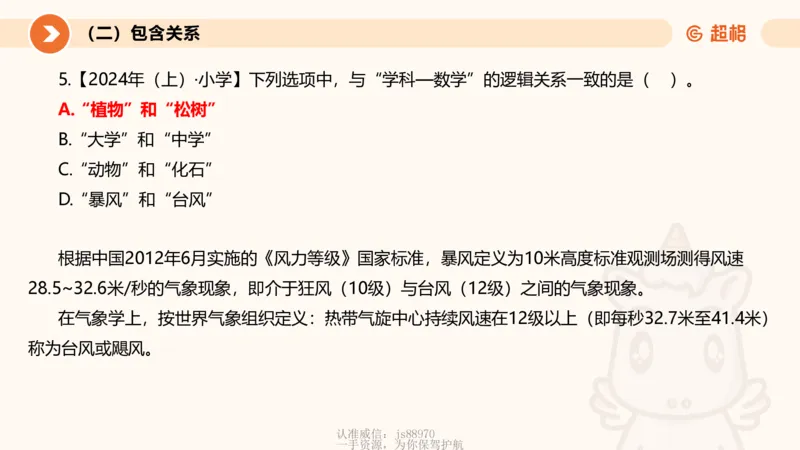 2026教资文化素养狂刷1000题-类比推理_教资_CG26上教资笔试中学_0126上中学-综合素质（更新中）_06文化素养狂刷1000题_讲义