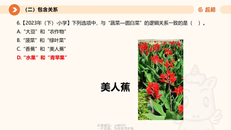 2026教资文化素养狂刷1000题-类比推理_教资_CG26上教资笔试中学_0126上中学-综合素质（更新中）_06文化素养狂刷1000题_讲义