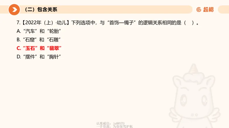 2026教资文化素养狂刷1000题-类比推理_教资_CG26上教资笔试中学_0126上中学-综合素质（更新中）_06文化素养狂刷1000题_讲义
