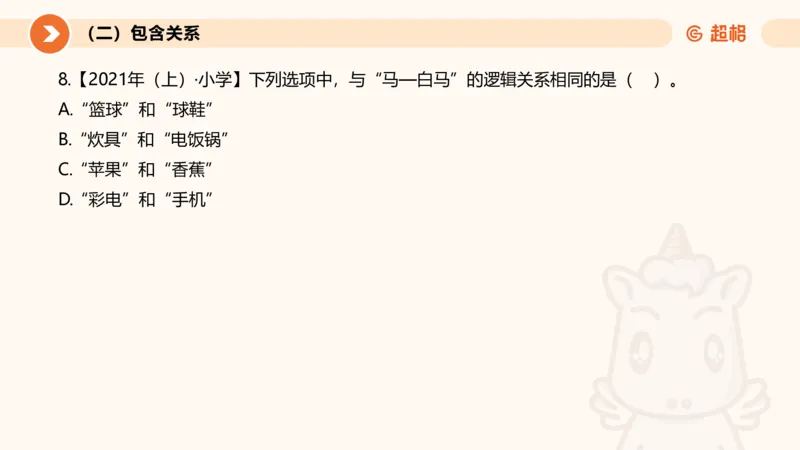 2026教资文化素养狂刷1000题-类比推理_教资_CG26上教资笔试中学_0126上中学-综合素质（更新中）_06文化素养狂刷1000题_讲义