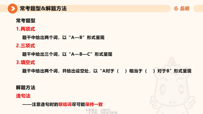 2026教资文化素养狂刷1000题-类比推理_教资_CG26上教资笔试中学_0126上中学-综合素质（更新中）_06文化素养狂刷1000题_讲义