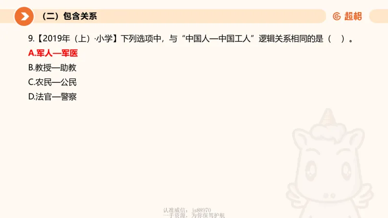 2026教资文化素养狂刷1000题-类比推理_教资_CG26上教资笔试中学_0126上中学-综合素质（更新中）_06文化素养狂刷1000题_讲义
