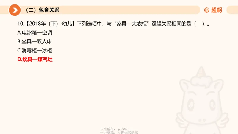 2026教资文化素养狂刷1000题-类比推理_教资_CG26上教资笔试中学_0126上中学-综合素质（更新中）_06文化素养狂刷1000题_讲义