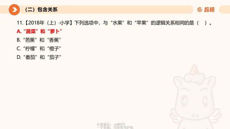 2026教资文化素养狂刷1000题-类比推理_教资_CG26上教资笔试中学_0126上中学-综合素质（更新中）_06文化素养狂刷1000题_讲义