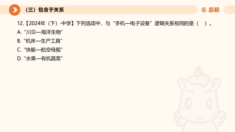 2026教资文化素养狂刷1000题-类比推理_教资_CG26上教资笔试中学_0126上中学-综合素质（更新中）_06文化素养狂刷1000题_讲义