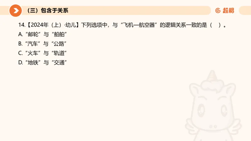 2026教资文化素养狂刷1000题-类比推理_教资_CG26上教资笔试中学_0126上中学-综合素质（更新中）_06文化素养狂刷1000题_讲义