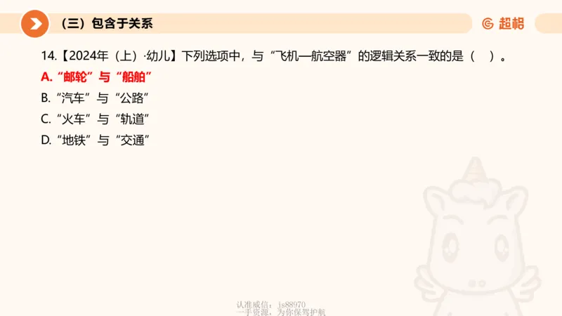 2026教资文化素养狂刷1000题-类比推理_教资_CG26上教资笔试中学_0126上中学-综合素质（更新中）_06文化素养狂刷1000题_讲义