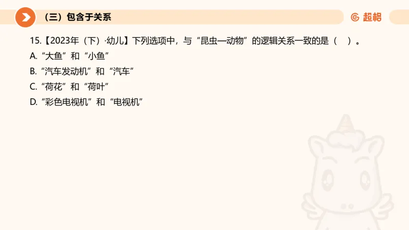 2026教资文化素养狂刷1000题-类比推理_教资_CG26上教资笔试中学_0126上中学-综合素质（更新中）_06文化素养狂刷1000题_讲义