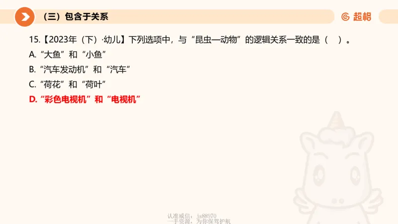 2026教资文化素养狂刷1000题-类比推理_教资_CG26上教资笔试中学_0126上中学-综合素质（更新中）_06文化素养狂刷1000题_讲义
