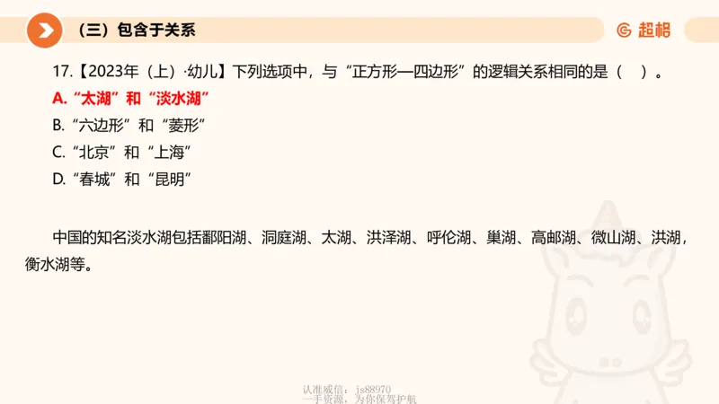2026教资文化素养狂刷1000题-类比推理_教资_CG26上教资笔试中学_0126上中学-综合素质（更新中）_06文化素养狂刷1000题_讲义