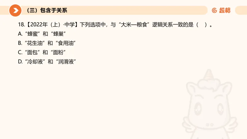 2026教资文化素养狂刷1000题-类比推理_教资_CG26上教资笔试中学_0126上中学-综合素质（更新中）_06文化素养狂刷1000题_讲义