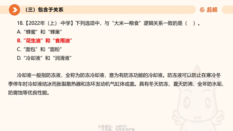2026教资文化素养狂刷1000题-类比推理_教资_CG26上教资笔试中学_0126上中学-综合素质（更新中）_06文化素养狂刷1000题_讲义