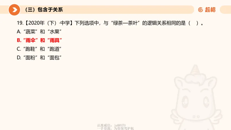 2026教资文化素养狂刷1000题-类比推理_教资_CG26上教资笔试中学_0126上中学-综合素质（更新中）_06文化素养狂刷1000题_讲义