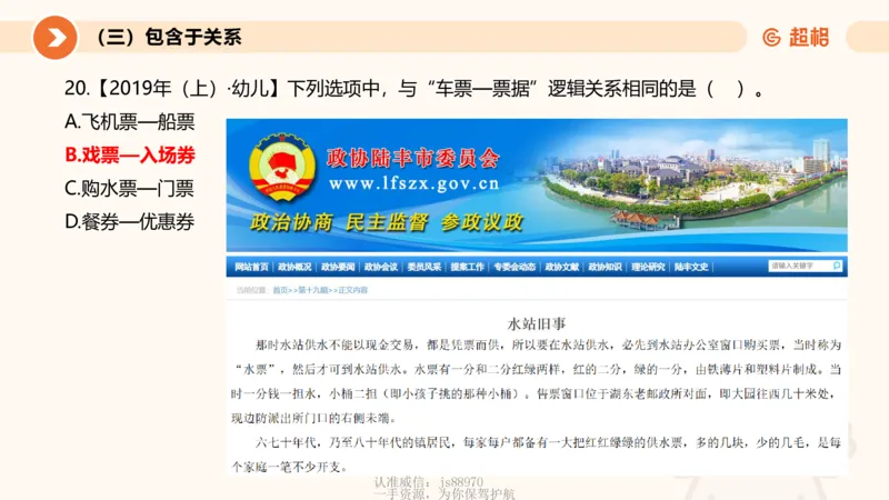 2026教资文化素养狂刷1000题-类比推理_教资_CG26上教资笔试中学_0126上中学-综合素质（更新中）_06文化素养狂刷1000题_讲义