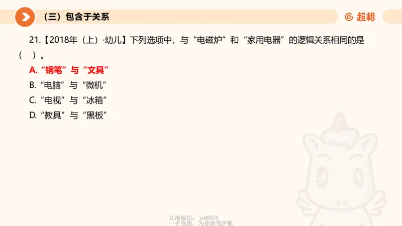 2026教资文化素养狂刷1000题-类比推理_教资_CG26上教资笔试中学_0126上中学-综合素质（更新中）_06文化素养狂刷1000题_讲义