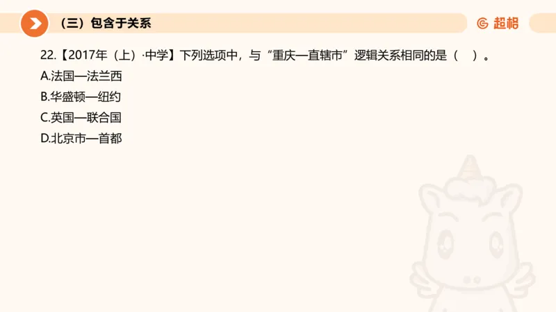 2026教资文化素养狂刷1000题-类比推理_教资_CG26上教资笔试中学_0126上中学-综合素质（更新中）_06文化素养狂刷1000题_讲义