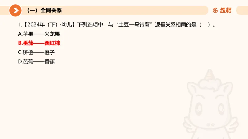 2026教资文化素养狂刷1000题-类比推理_教资_CG26上教资笔试中学_0126上中学-综合素质（更新中）_06文化素养狂刷1000题_讲义