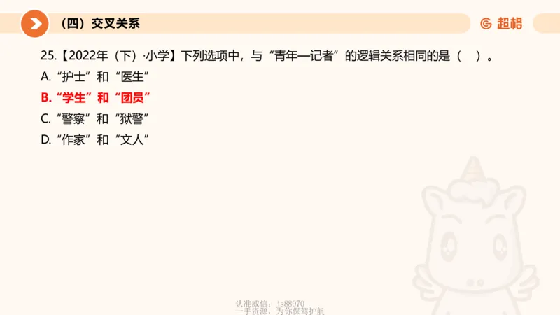 2026教资文化素养狂刷1000题-类比推理_教资_CG26上教资笔试中学_0126上中学-综合素质（更新中）_06文化素养狂刷1000题_讲义
