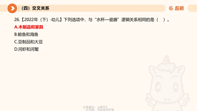 2026教资文化素养狂刷1000题-类比推理_教资_CG26上教资笔试中学_0126上中学-综合素质（更新中）_06文化素养狂刷1000题_讲义