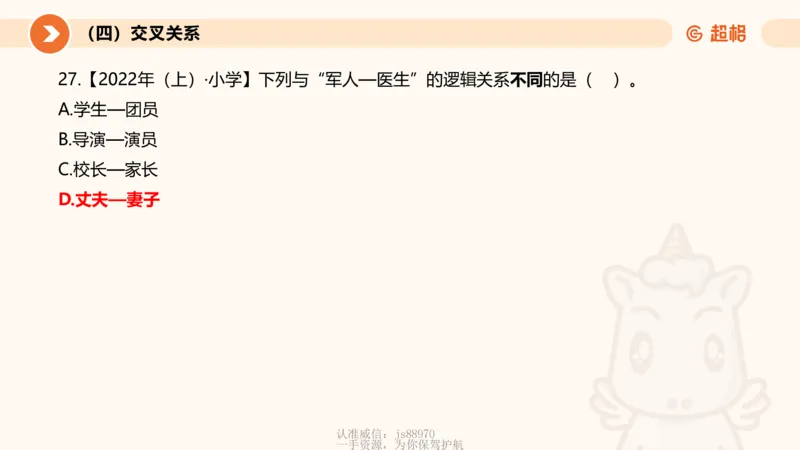 2026教资文化素养狂刷1000题-类比推理_教资_CG26上教资笔试中学_0126上中学-综合素质（更新中）_06文化素养狂刷1000题_讲义