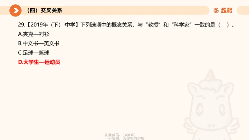2026教资文化素养狂刷1000题-类比推理_教资_CG26上教资笔试中学_0126上中学-综合素质（更新中）_06文化素养狂刷1000题_讲义