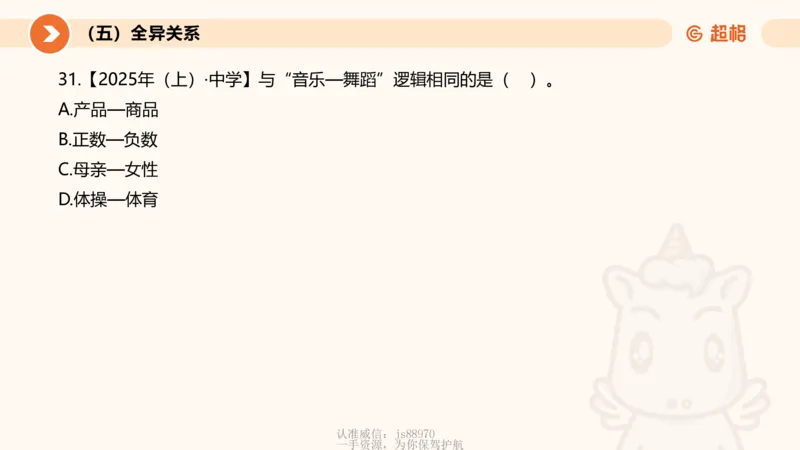 2026教资文化素养狂刷1000题-类比推理_教资_CG26上教资笔试中学_0126上中学-综合素质（更新中）_06文化素养狂刷1000题_讲义