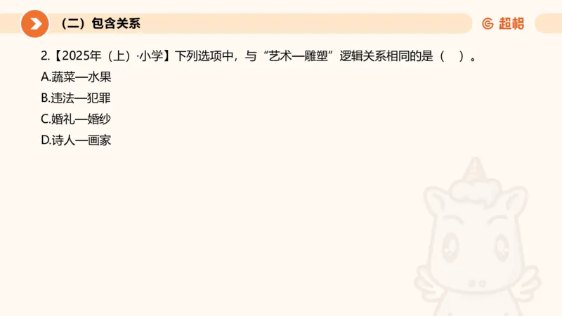 2026教资文化素养狂刷1000题-类比推理_教资_CG26上教资笔试中学_0126上中学-综合素质（更新中）_06文化素养狂刷1000题_讲义