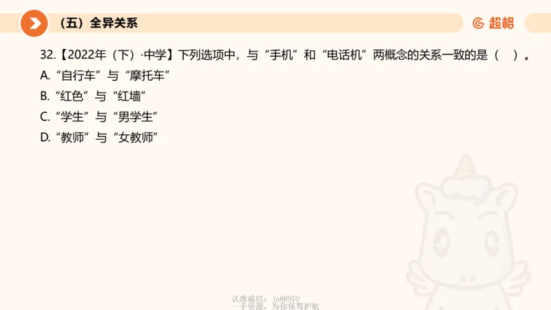 2026教资文化素养狂刷1000题-类比推理_教资_CG26上教资笔试中学_0126上中学-综合素质（更新中）_06文化素养狂刷1000题_讲义
