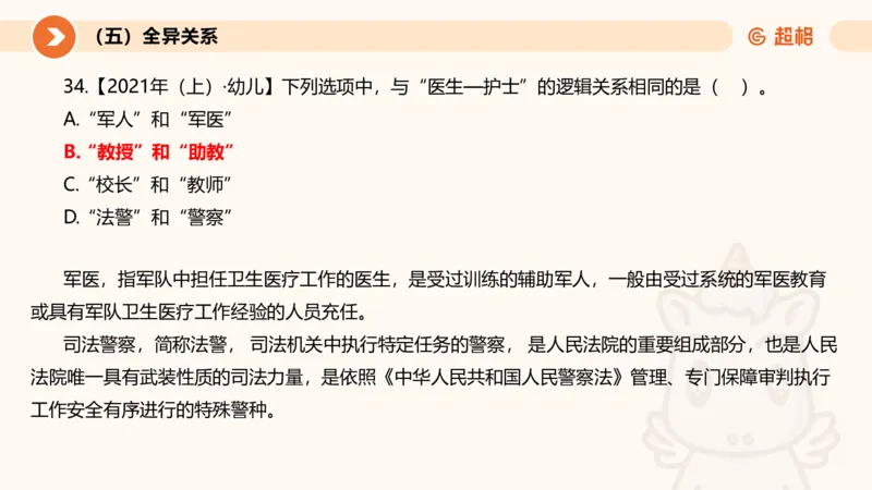 2026教资文化素养狂刷1000题-类比推理_教资_CG26上教资笔试中学_0126上中学-综合素质（更新中）_06文化素养狂刷1000题_讲义
