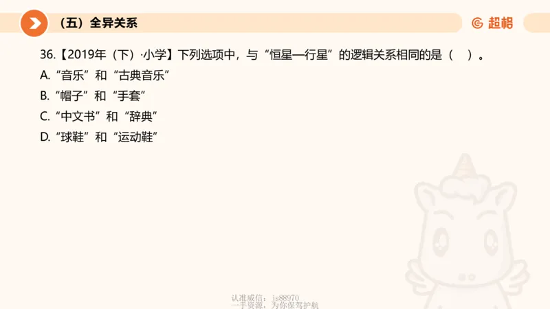 2026教资文化素养狂刷1000题-类比推理_教资_CG26上教资笔试中学_0126上中学-综合素质（更新中）_06文化素养狂刷1000题_讲义