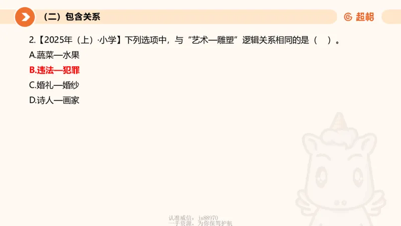 2026教资文化素养狂刷1000题-类比推理_教资_CG26上教资笔试中学_0126上中学-综合素质（更新中）_06文化素养狂刷1000题_讲义