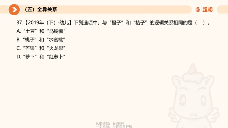 2026教资文化素养狂刷1000题-类比推理_教资_CG26上教资笔试中学_0126上中学-综合素质（更新中）_06文化素养狂刷1000题_讲义