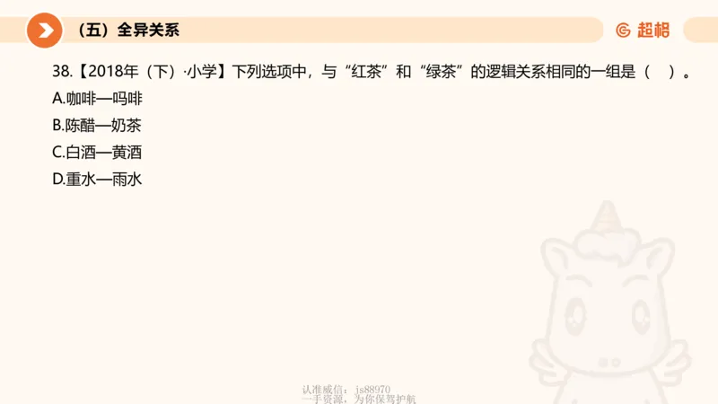 2026教资文化素养狂刷1000题-类比推理_教资_CG26上教资笔试中学_0126上中学-综合素质（更新中）_06文化素养狂刷1000题_讲义