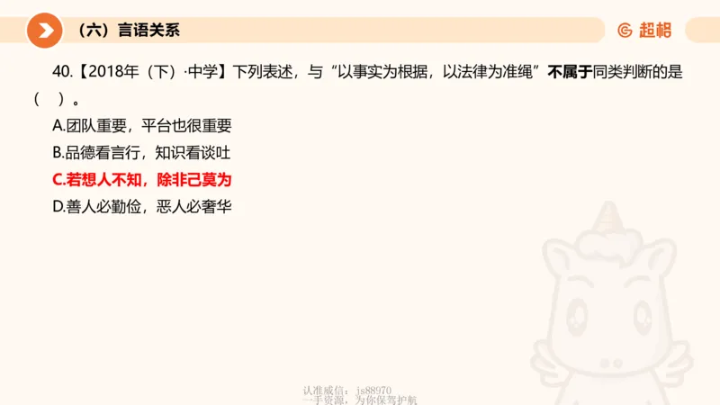2026教资文化素养狂刷1000题-类比推理_教资_CG26上教资笔试中学_0126上中学-综合素质（更新中）_06文化素养狂刷1000题_讲义