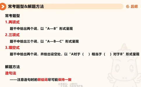 2026教资文化素养狂刷1000题-类比推理_教资_CG26上教资笔试中学_0126上中学-综合素质（更新中）_06文化素养狂刷1000题_讲义