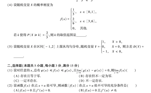 2000年数学三真题_数学三真题+解析[87-25]_数学三真题