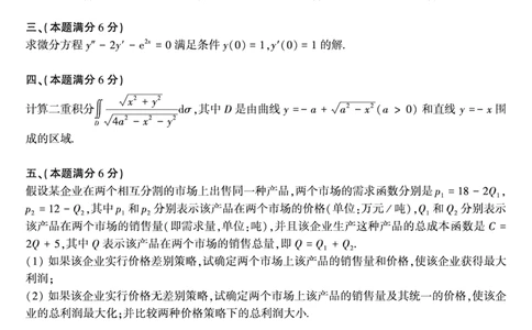 2000年数学三真题_数学三真题+解析[87-25]_数学三真题
