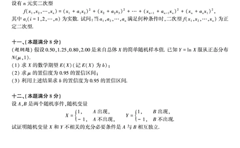 2000年数学三真题_数学三真题+解析[87-25]_数学三真题