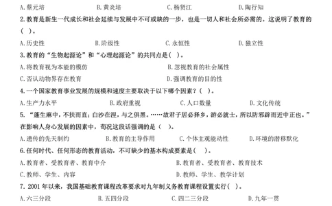 2023上中学教育知识与能力真题_教资_2026上半年中学教资笔试（更新中）_0926上coco教资笔记（中小学）_26年上coco中学教资_26上中学科二CocoPolarisの中学教育知识与能力笔记