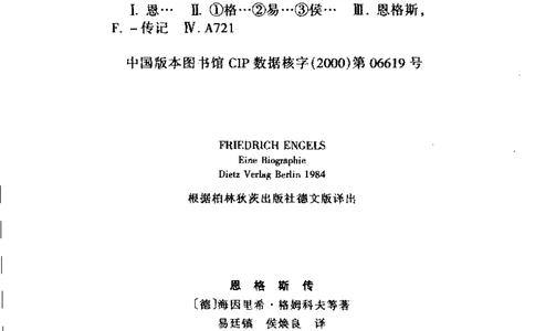 恩格斯传海因里希_绝版书_天涯系列_天涯神贴高阶合集_稀缺内容_领导人物传记大全_马恩