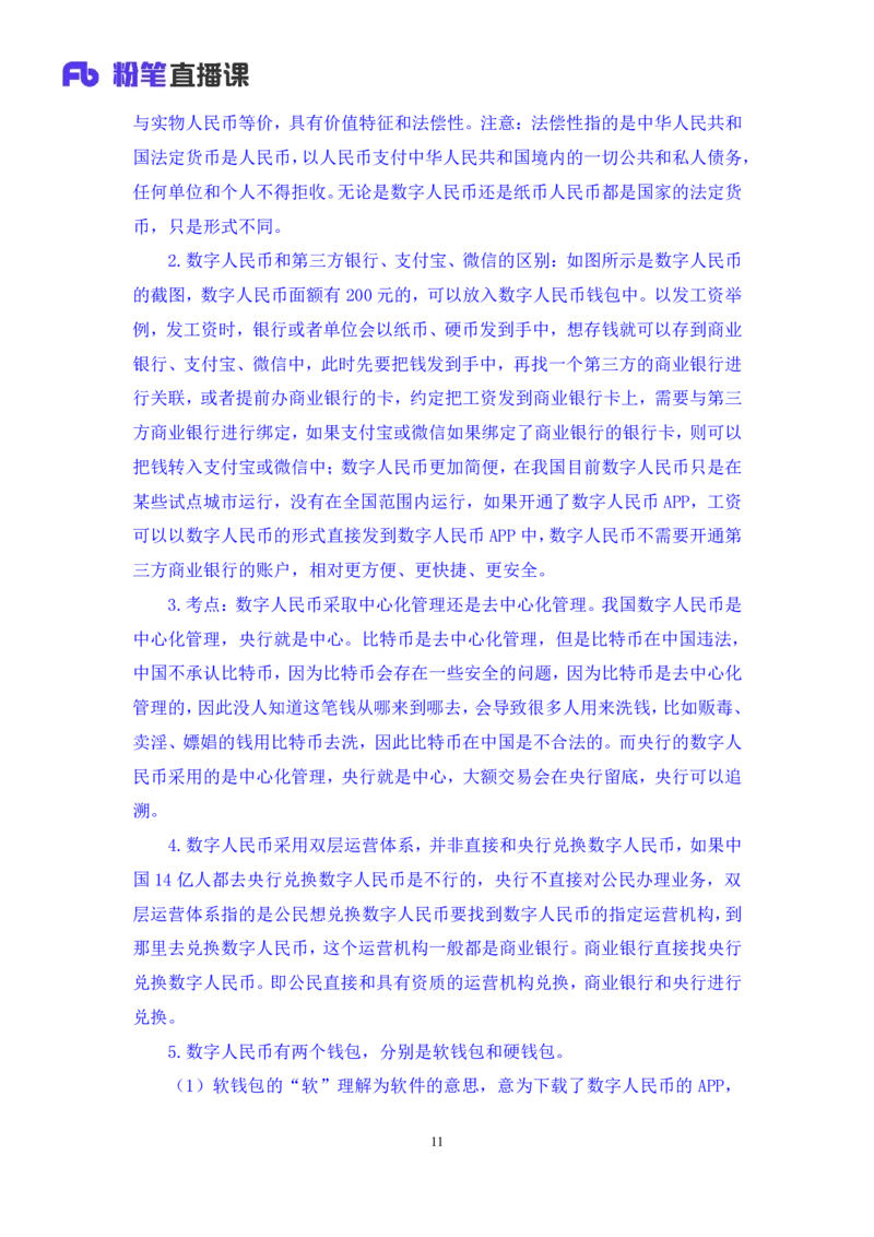 2022.10.21+&ldquo;神奇&rdquo;的货币+孙艺玮+（讲义+笔记）（2023常识专项全攻略）_2026考公资料_（10）粉笔_2025粉笔国考省考980（课＋笔记）_粉笔980（25多省）_02025年980系统班补充课程FB_讲义