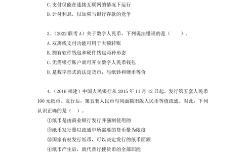 2022.10.21+&ldquo;神奇&rdquo;的货币+孙艺玮+（讲义+笔记）（2023常识专项全攻略）_2026考公资料_（10）粉笔_2025粉笔国考省考980（课＋笔记）_粉笔980（25多省）_02025年980系统班补充课程FB_讲义