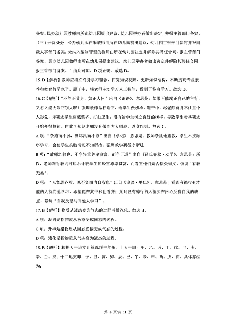 25下幼儿园科一最后三套卷（卷二）答案_教资_36🔥26上：各机构教资笔试押题汇总（西米学府汇总）_26上教资：幼儿押题汇总(1)_5.幼儿园-L咦最后3套卷（更新中）