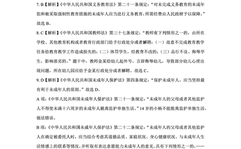 25下幼儿园科一最后三套卷（卷二）答案_教资_36🔥26上：各机构教资笔试押题汇总（西米学府汇总）_26上教资：幼儿押题汇总(1)_5.幼儿园-L咦最后3套卷（更新中）