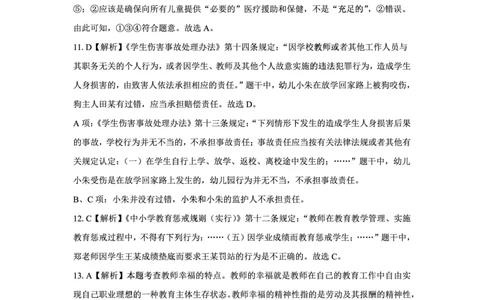 25下幼儿园科一最后三套卷（卷二）答案_教资_36🔥26上：各机构教资笔试押题汇总（西米学府汇总）_26上教资：幼儿押题汇总(1)_5.幼儿园-L咦最后3套卷（更新中）