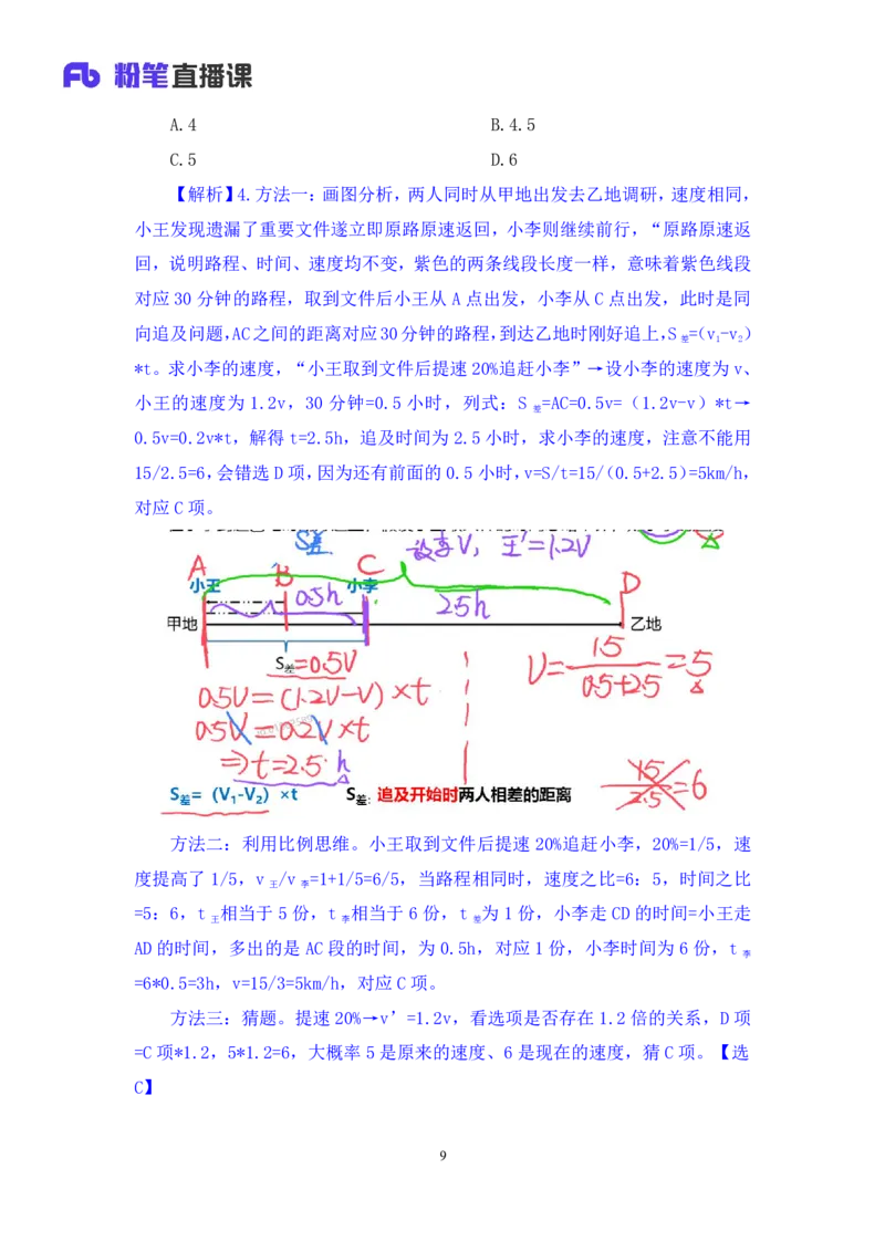 数量4_2026考公资料_（10）粉笔_2025粉笔国考省考980（课＋笔记）_粉笔980（25多省）_12025FB浙江省考980系统班_1.全方法精讲_笔记
