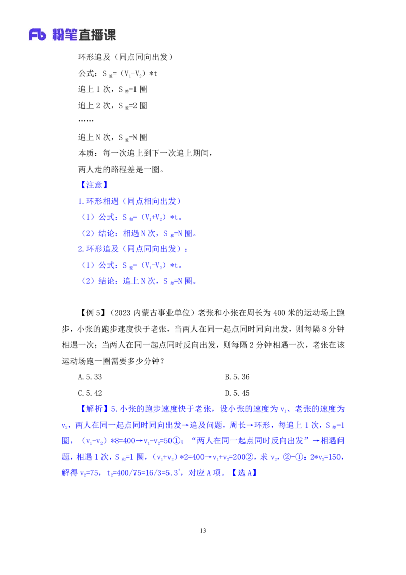 数量4_2026考公资料_（10）粉笔_2025粉笔国考省考980（课＋笔记）_粉笔980（25多省）_12025FB浙江省考980系统班_1.全方法精讲_笔记