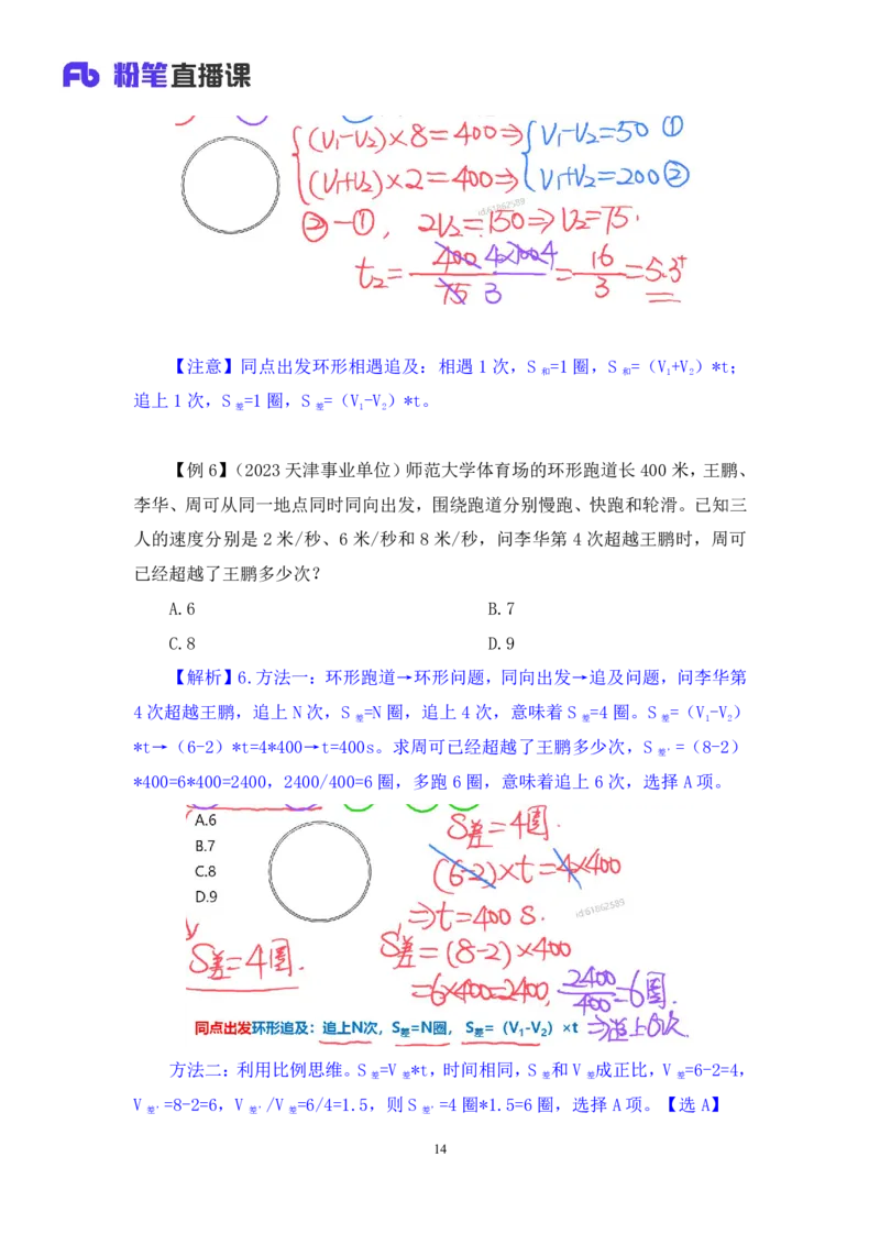 数量4_2026考公资料_（10）粉笔_2025粉笔国考省考980（课＋笔记）_粉笔980（25多省）_12025FB浙江省考980系统班_1.全方法精讲_笔记