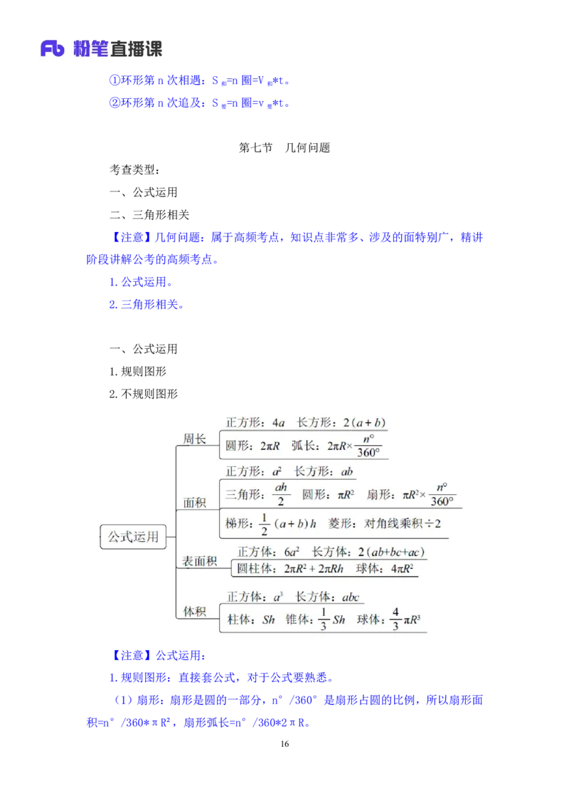 数量4_2026考公资料_（10）粉笔_2025粉笔国考省考980（课＋笔记）_粉笔980（25多省）_12025FB浙江省考980系统班_1.全方法精讲_笔记